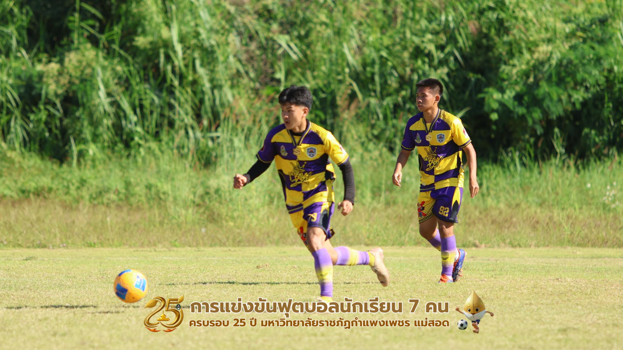 87. กิจกรรมการแข่งขันฟุตบอลนักเรียน รอบ 8 ทีม